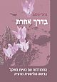 והפעם ספר :
